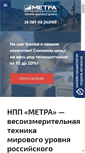 Mobile Screenshot of metra.ru
